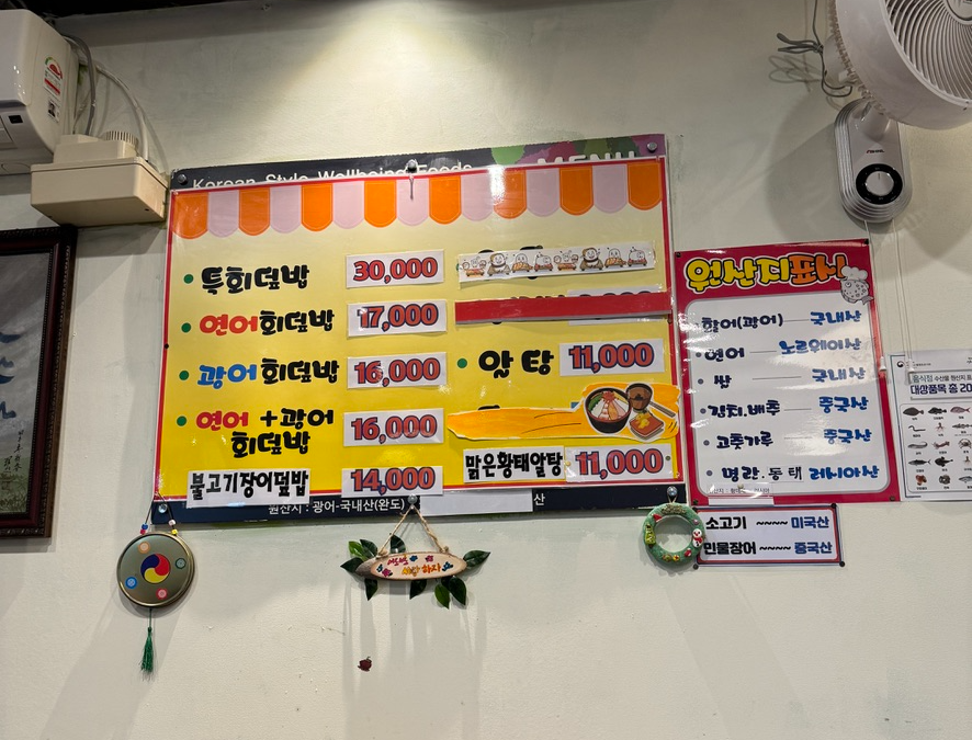 올라회덮밥 메뉴