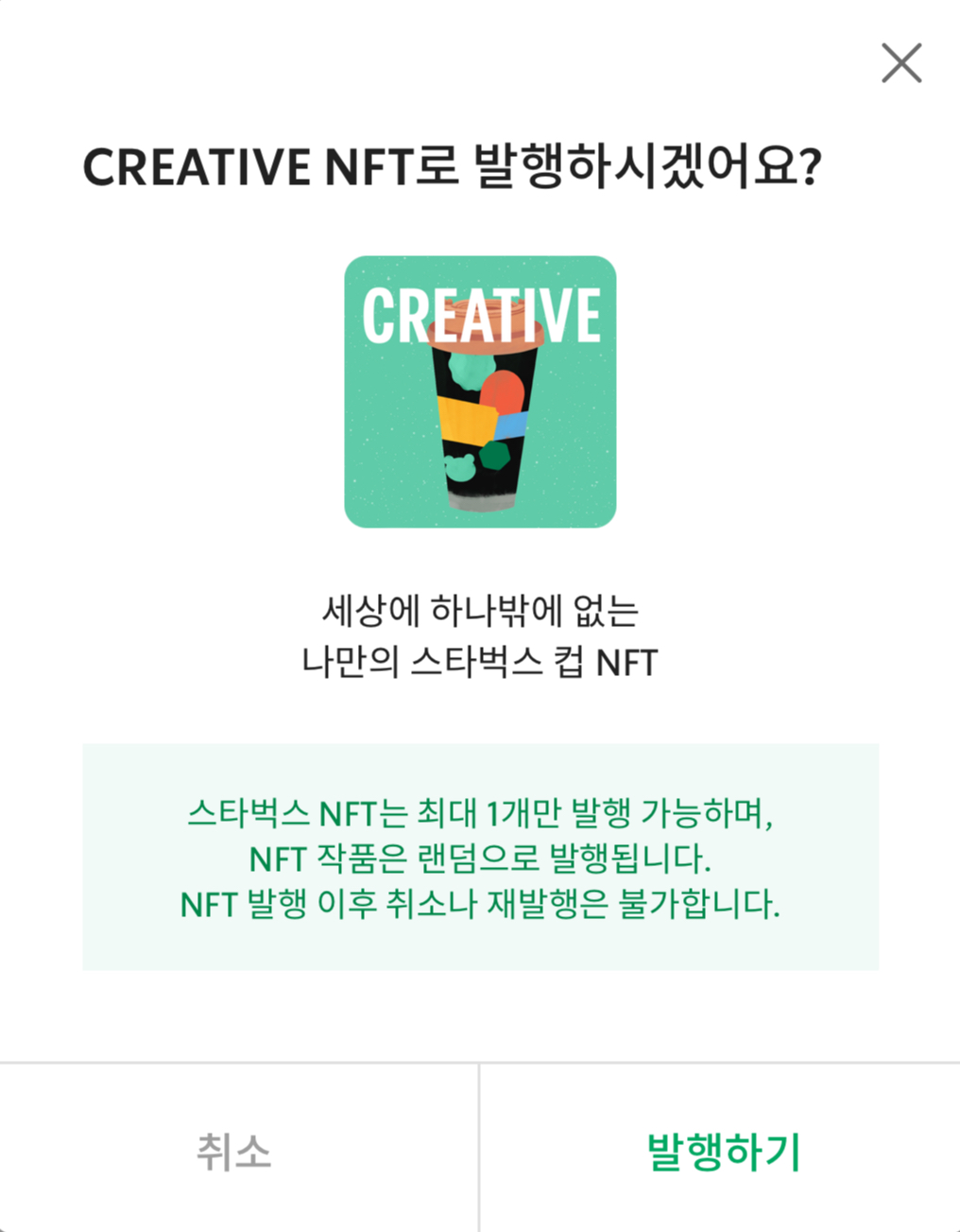 스타벅스NFT에코프로젝트