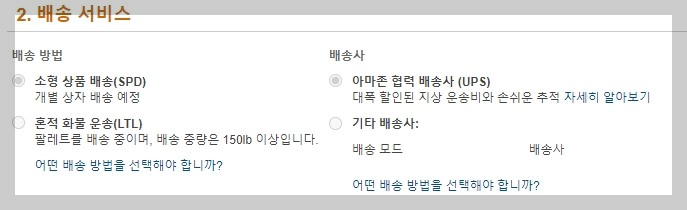 아마존 배송 플랜