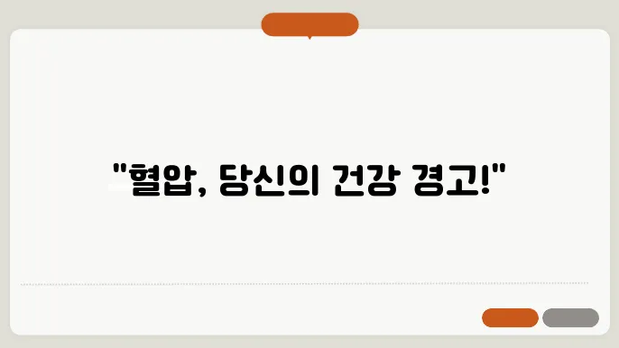 혈압이 높으면 나타나는 증상 관리법