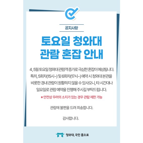 청와대 관람 예약