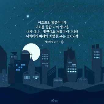 희망을 주는 성경구절 안식 위로 말씀_14