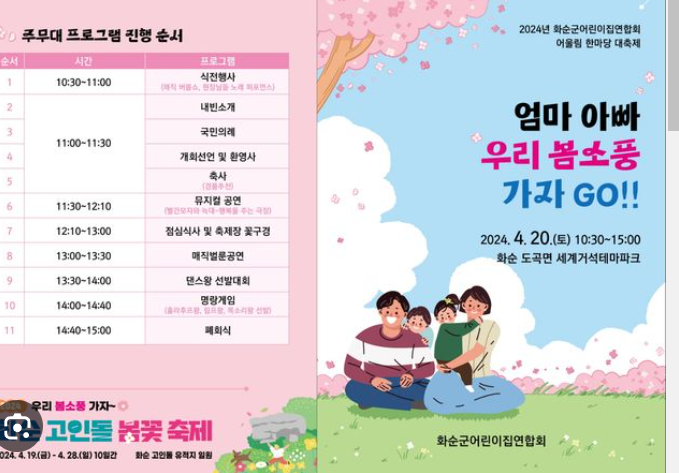 화순 고인돌 봄꽃축제