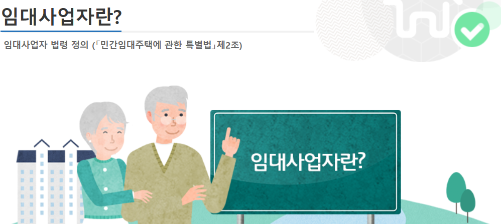임대사업자 그림