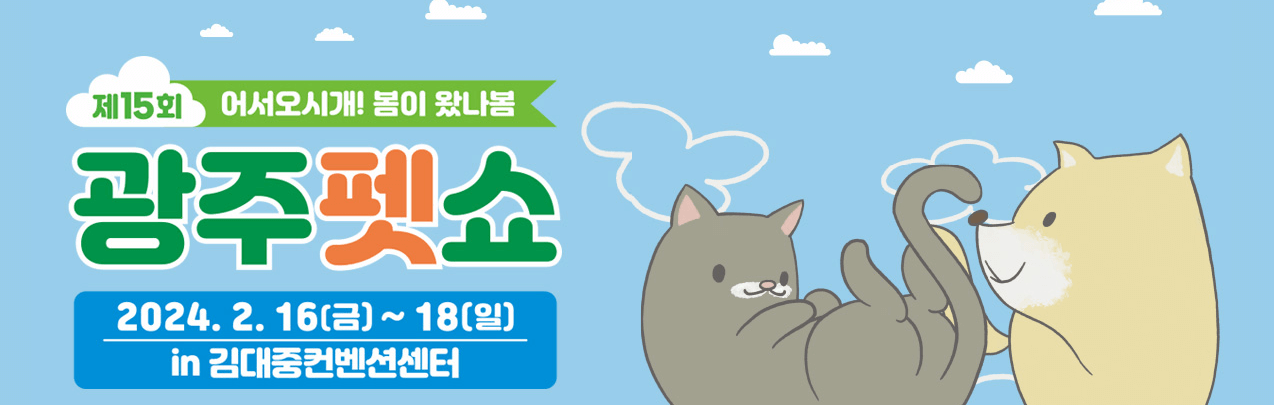 펫 박람회