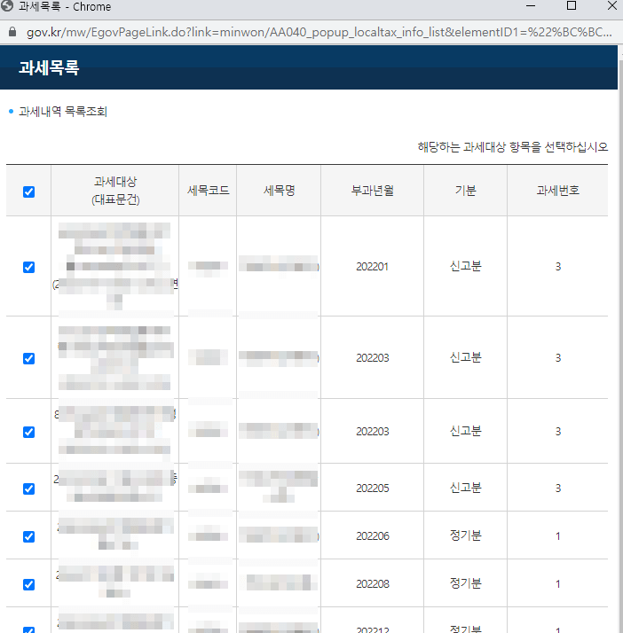 지방세 세목별 과세증명서 발급