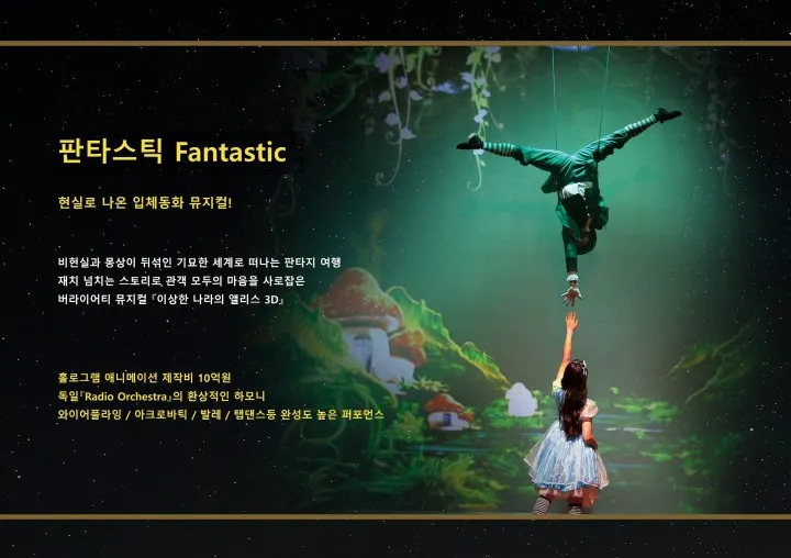 영화의전당 이상한 나라의 앨리스 공연