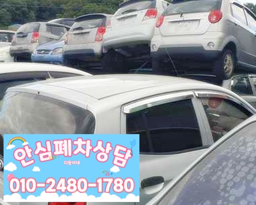 대구수성구폐차장