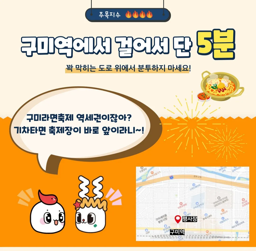 구미라면축제 - 구미역 바로 앞 축제장