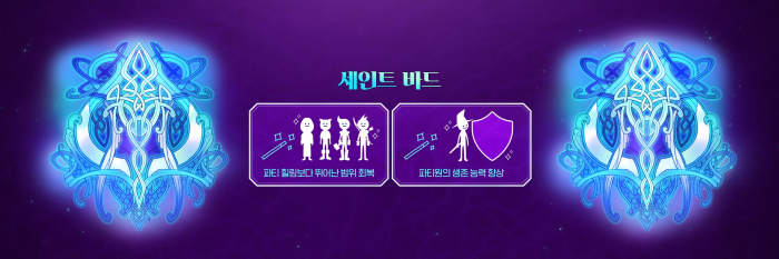 마비노기 세인트바드 힐링, 악연 세팅 관련 정리 이미지