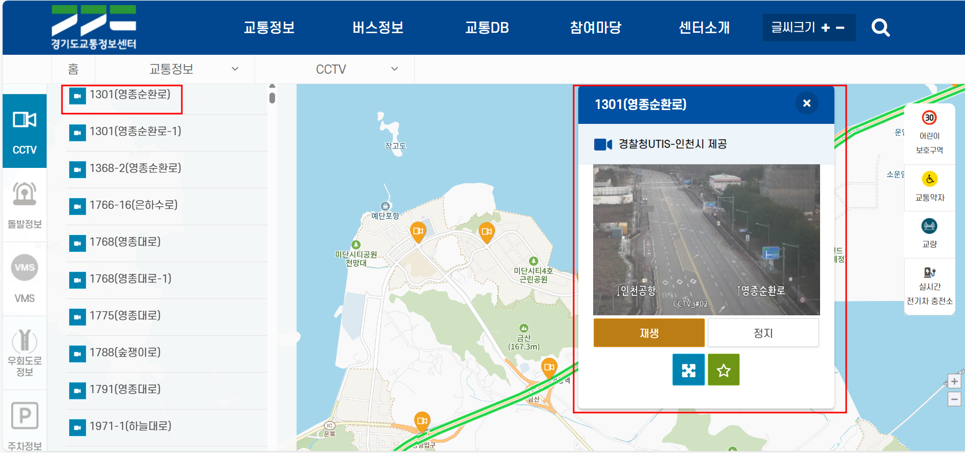 경기도 교통정보센터 검색방법