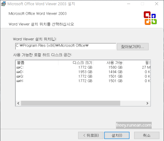 MS 워드 뷰어(MS Word Viewer) 설치 화면