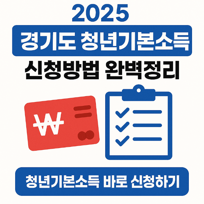 청년기본소득