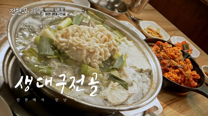 전현무계획2-인천-생대구