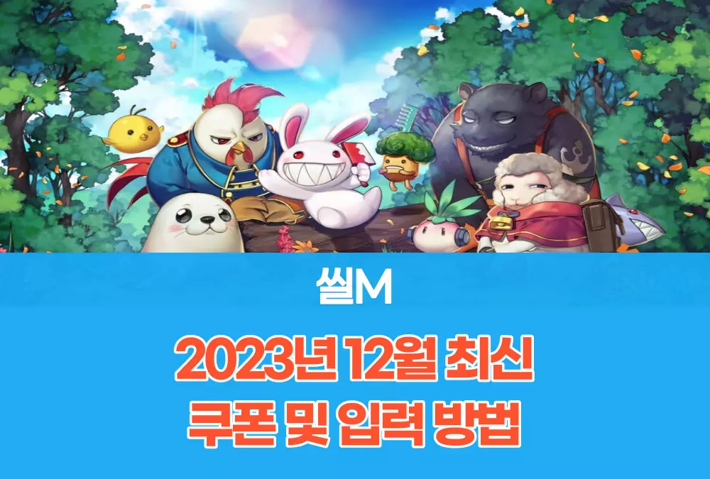 씰M