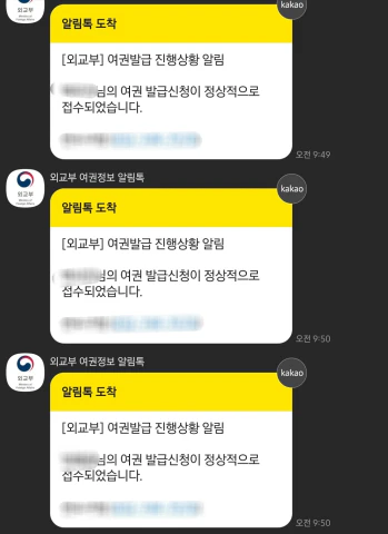 여권발급신청_알림톡