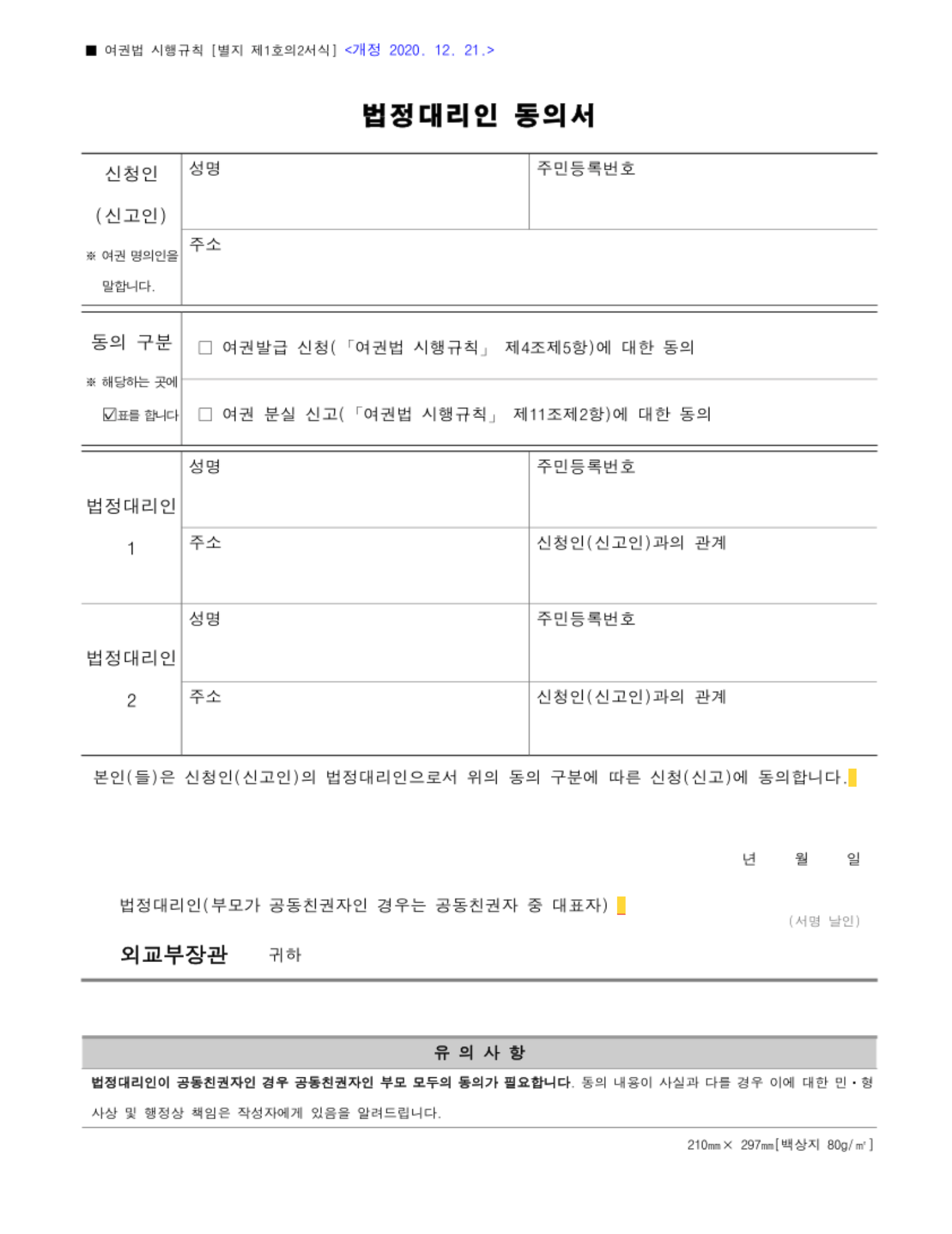 법정 대리인 동의서