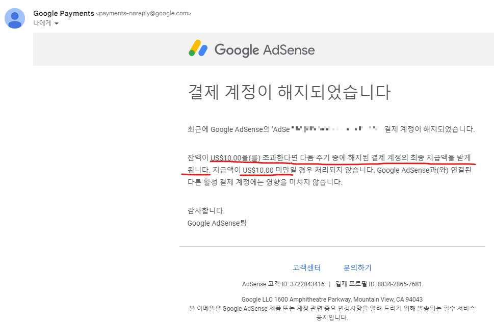 애드센스 payments 결제 계정 해지 내용