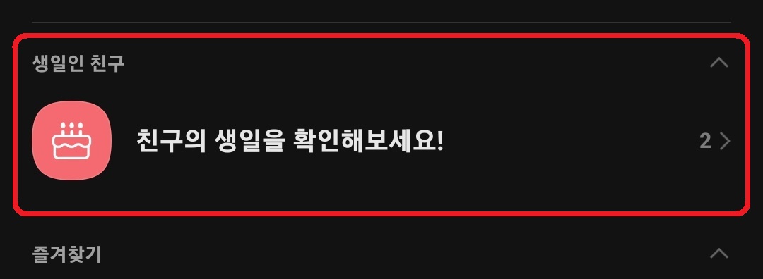카카오톡 음력 윤달 생일 설정 방법 1