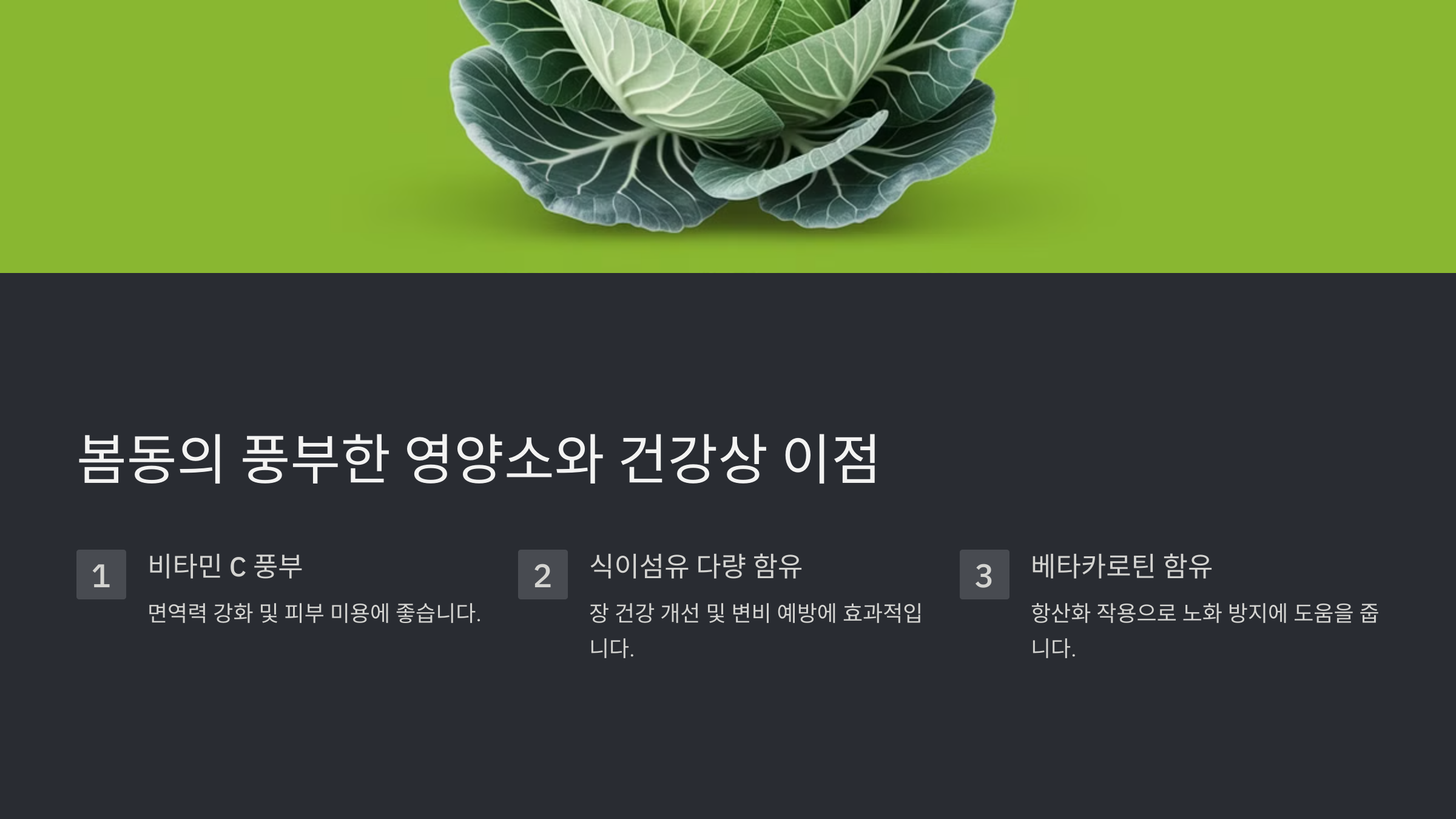 봄동 요리 레시피 모음