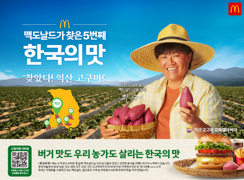 고구마 맥도날드 콜라보