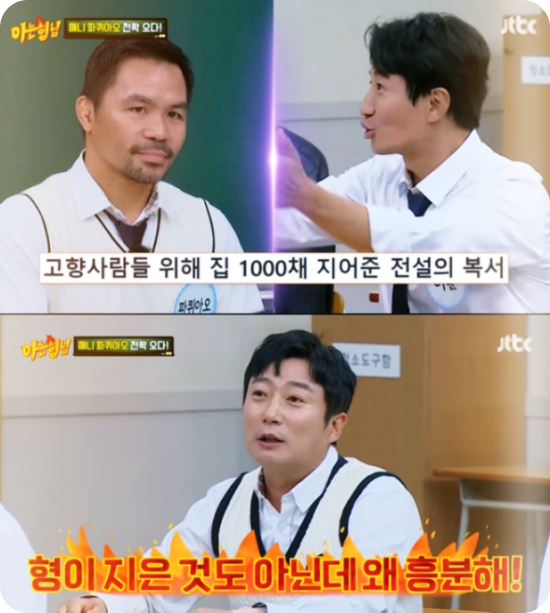 아는형님-파퀴아오