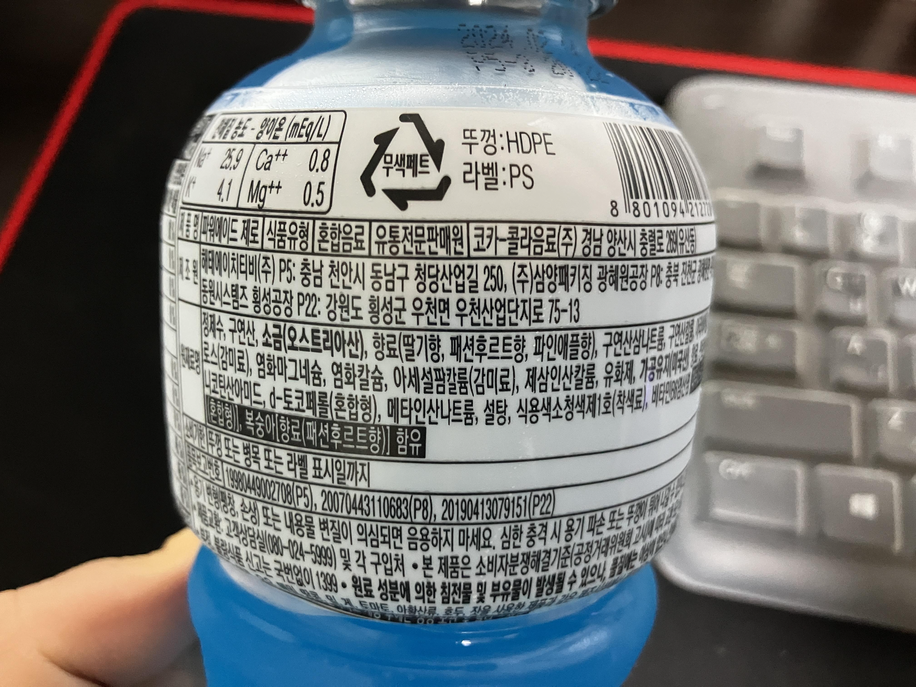 파워에이드 제로 영양성분