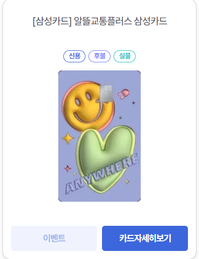 알뜰교통카드