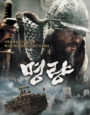 영화 명량 관련 사진