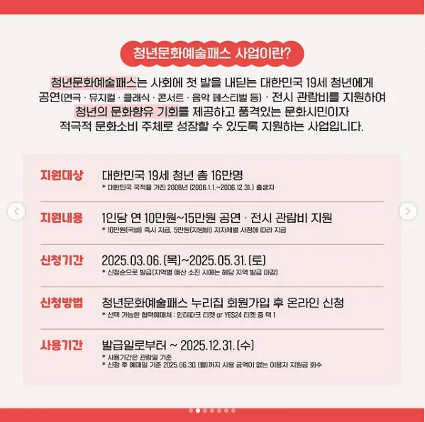 청년문화예술패스 발급 신청방법
