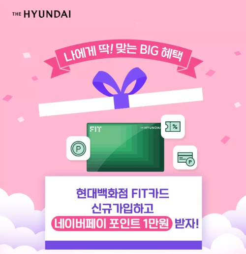 2024년+5월+현대백화점+체크카드+신규혜택