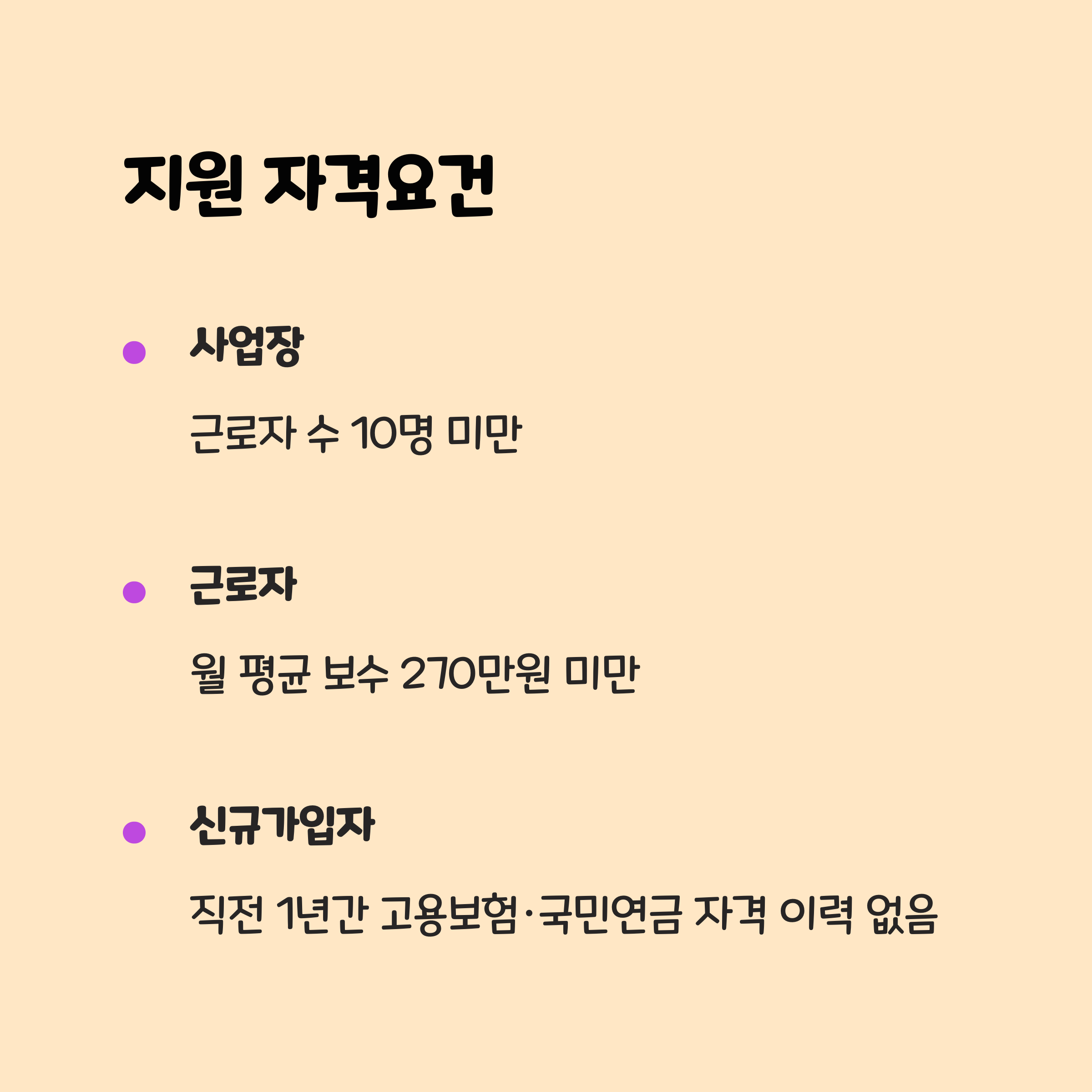 지원 대상 및 자격요건