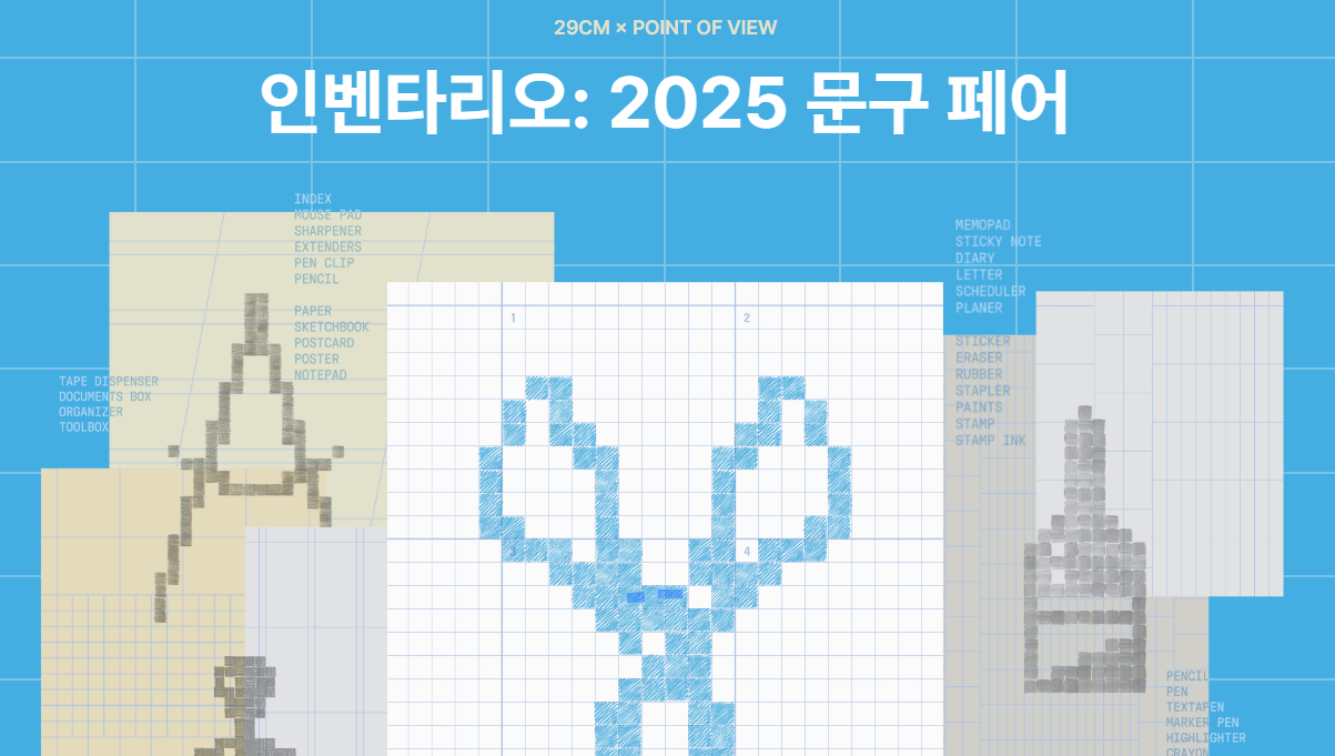 문구 덕후들의 성지, '인벤타리오 문구 페어' 열린다!