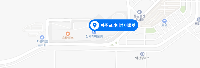 파주 프리미엄 아울렛- 지도
