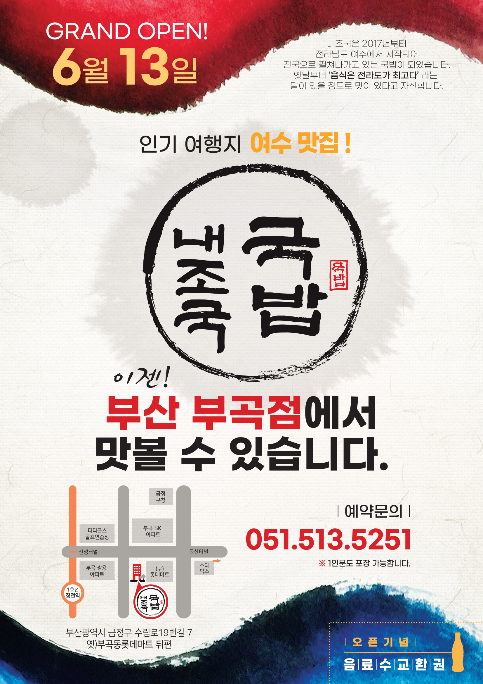 내조국국밥 부곡점