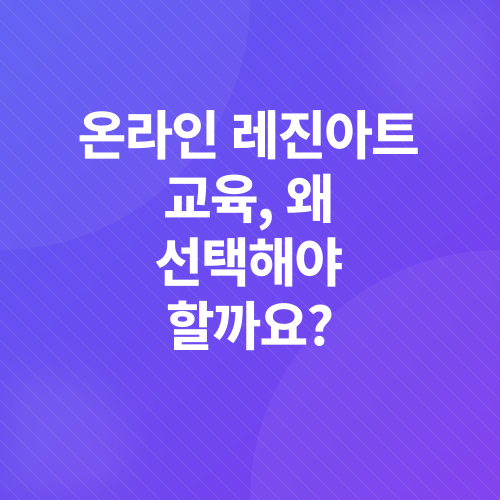 레진아트 교육_1