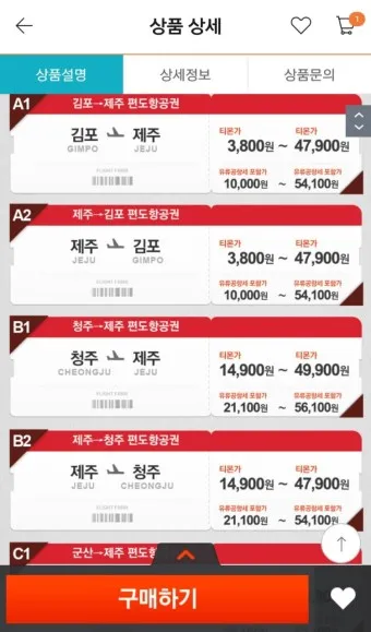제주항공권 예약 사이트 TOP 5 추천_2