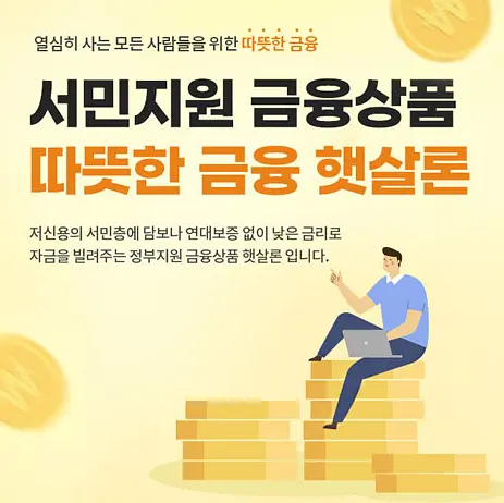 햇살론