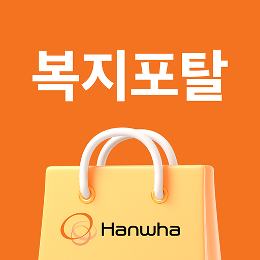 한화솔루션 복지포탈 홈페이지