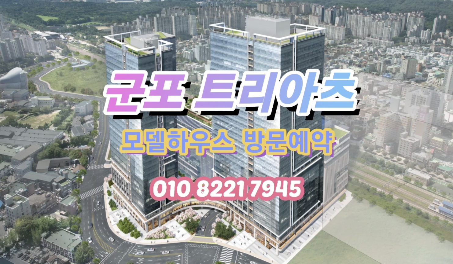 군포 트리아츠