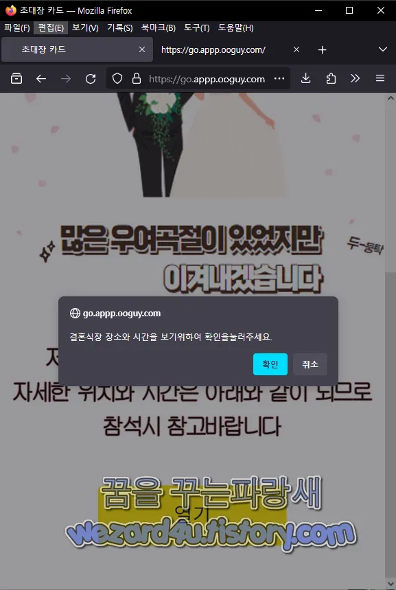 재혼 알림 피싱 모바일 결혼 악성코드 다운로드
