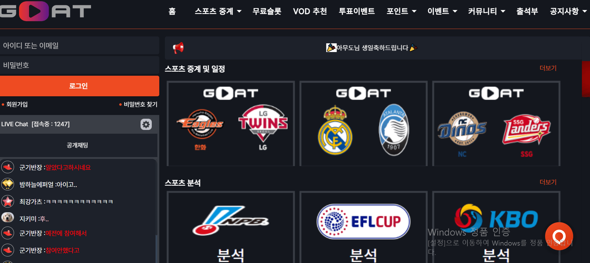 스포츠 무료중계 고트TV