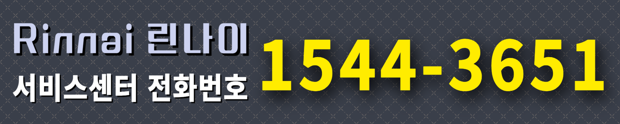 린나이 서비스센터 보일러