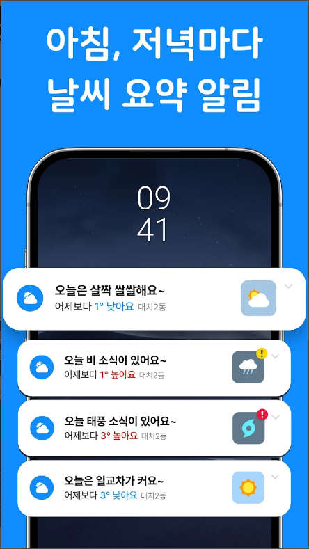 실시간 일기 예보, 시간별 날씨 예보, 오늘 날씨 예보, 미세먼지 정보
