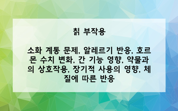칡 부작용 사진
