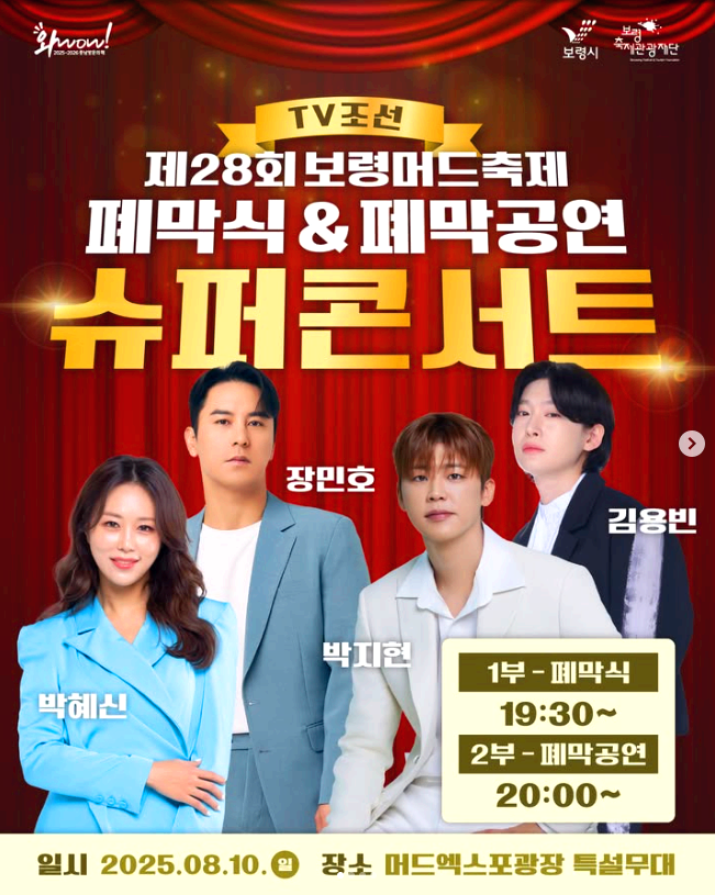 보령머드축제