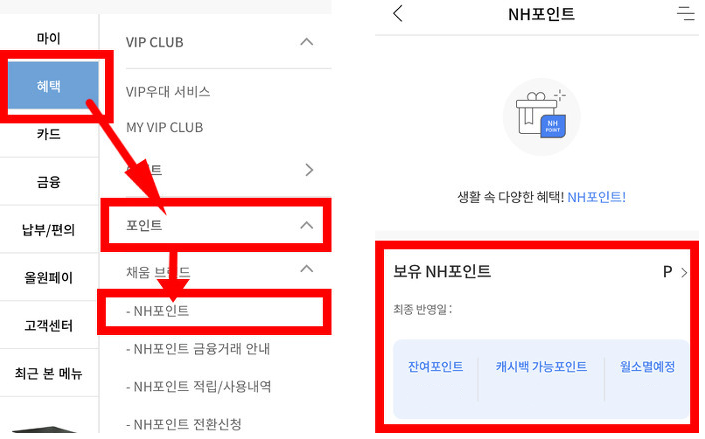 농협카드 포인트 사용방법 알아보기