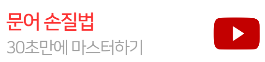 문어손질하는법