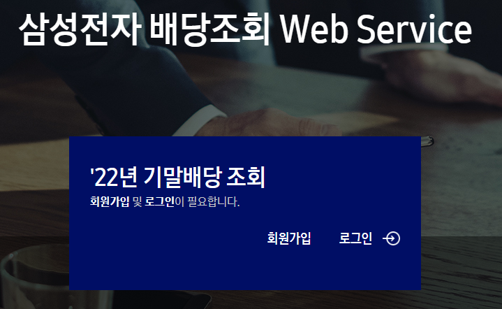 삼성전자배당금조회