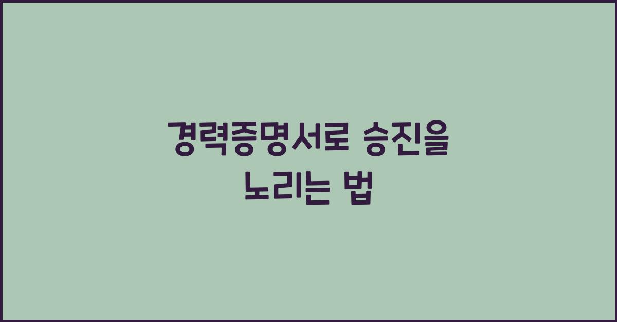 경력증명서